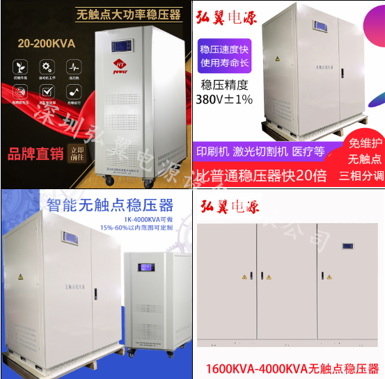 弘翼无触点稳压器产品相关图
