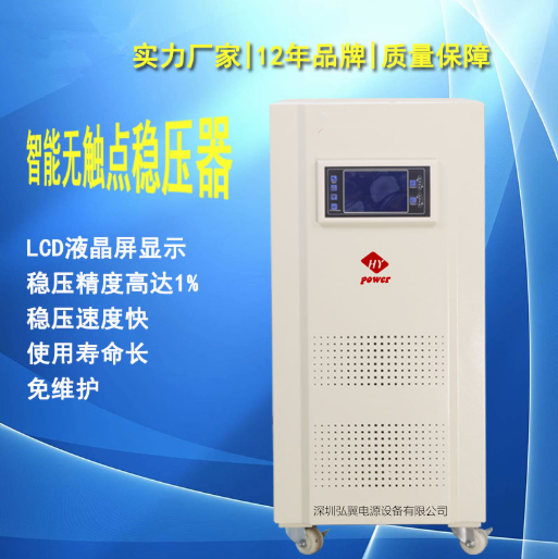 300KVA三相无触点稳压器