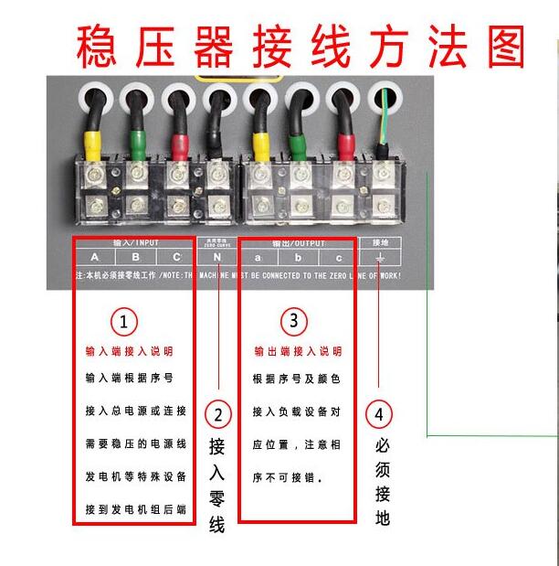 三相交流稳压器的接线方法