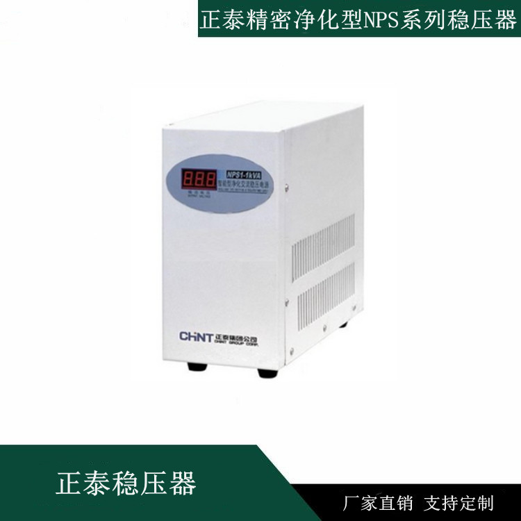 正泰精密净化型NPS系列单/三相交流精密稳压电源