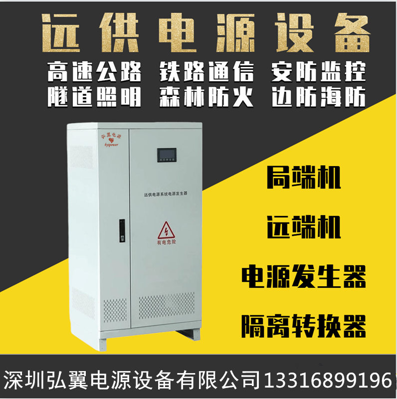 高速公路电源发生器，隔离转换器